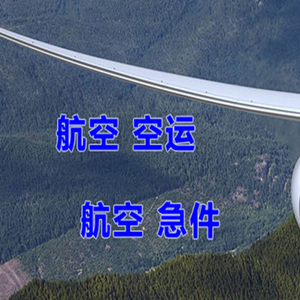 果洛玛沁机场货运快递-选东方航空和上海航空