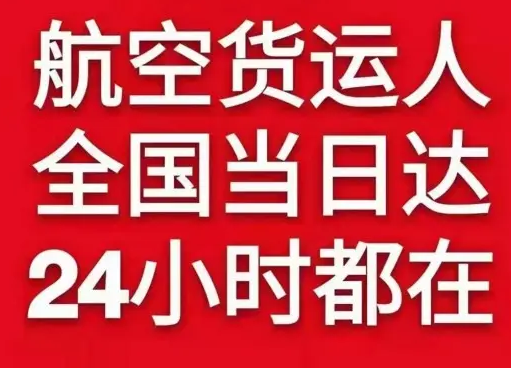 果洛玛沁机场货运货物、航空货运:物流行业各岗位招聘