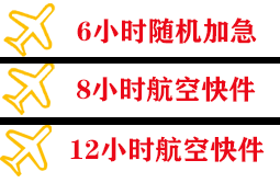 果洛玛沁机场货运快递公司,专业空运当天件